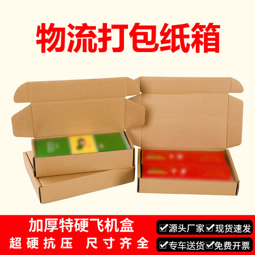 飞机盒烟的打包盒专用纸箱五层超硬粗细中支纸箱子批发快递打包盒