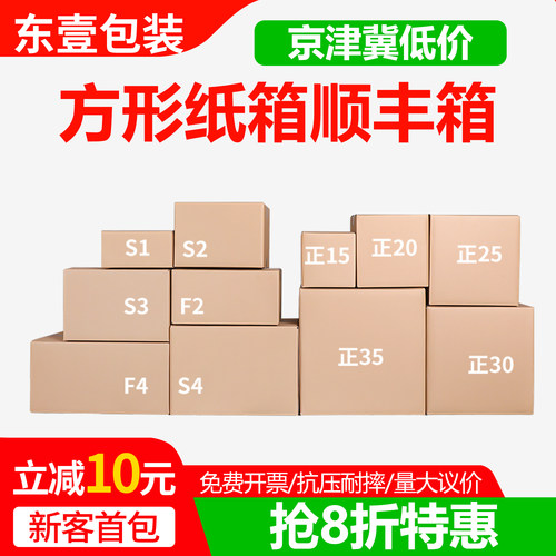 正方形纸箱批发顺丰快递半高箱子