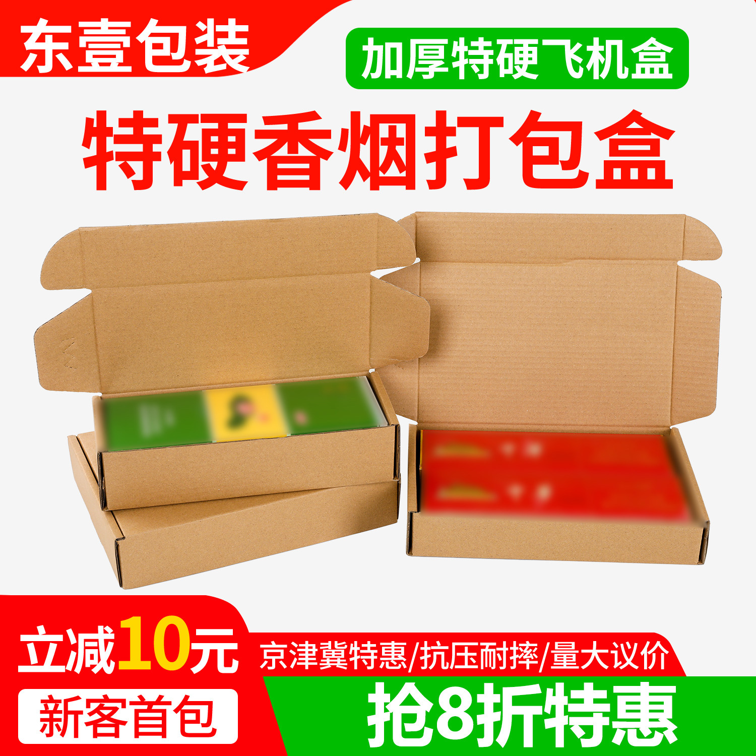 烟的打包纸箱飞机盒批发纸箱特硬