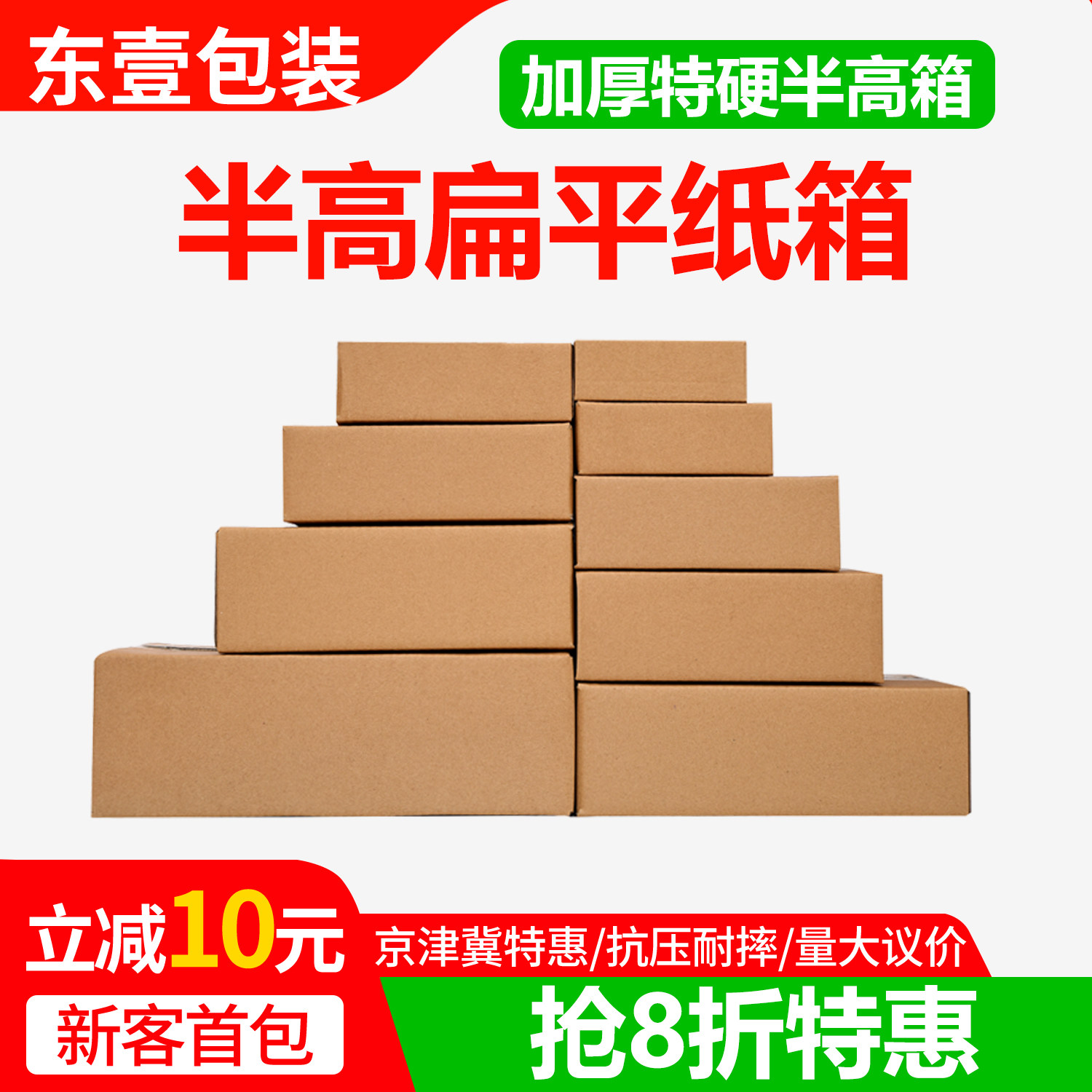 批发纸箱半高扁箱子鞋盒快递打包
