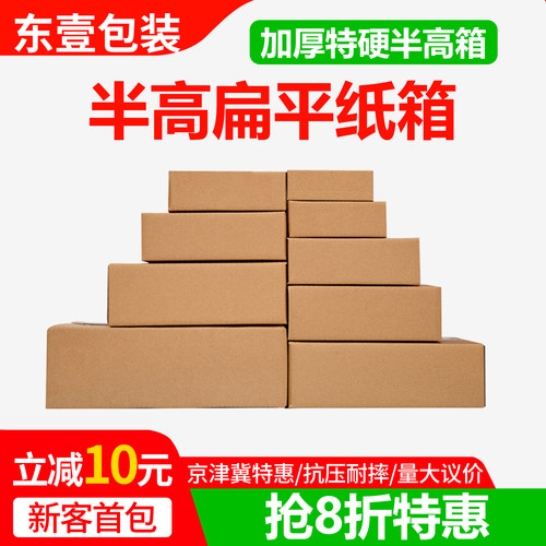 批发纸箱半高扁箱子鞋盒快递打包