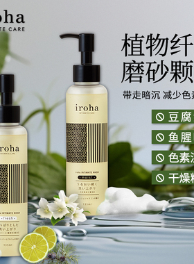 日本原装进口iroha私处洗护液女性私密处护理液清洗液保湿孕妇