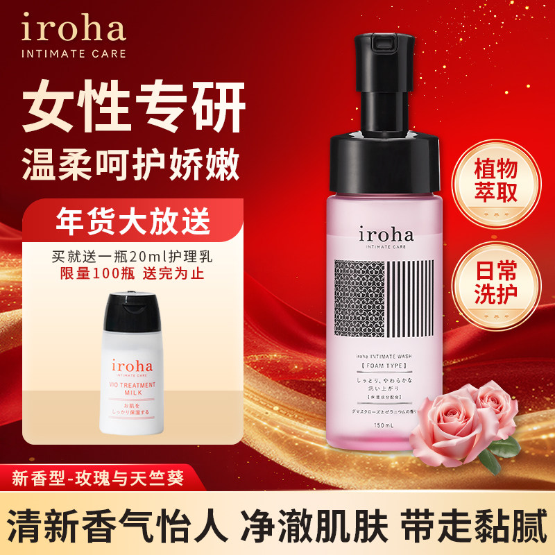 日本原装进口iroha私处护理日常外阴护理孕妇祛味滋润洗护液弱酸,洗护清洁剂/卫生巾/纸/香薰,私处洗液,淘宝优惠券,粉丝福利购,淘宝优惠卷