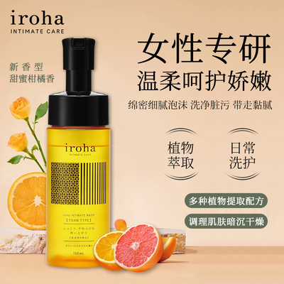 日本原装进口iroha弱酸性女性私处洗液护理清洁泡沫清洗液慕斯