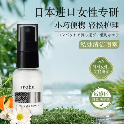 日本原装进口iroha女性私处清洁喷雾便携护理敏感区日常洗护
