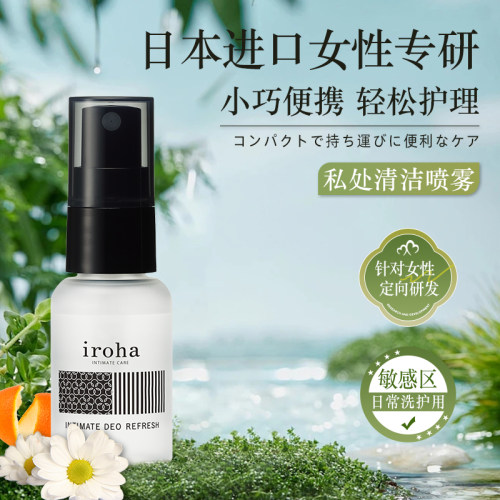 日本原装进口iroha女性私处清洁喷雾便携护理敏感区日常洗护