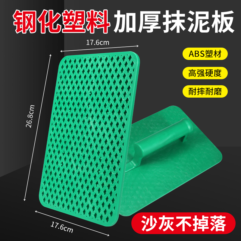 钢化抹子搓板灰板抹灰塑料泥工