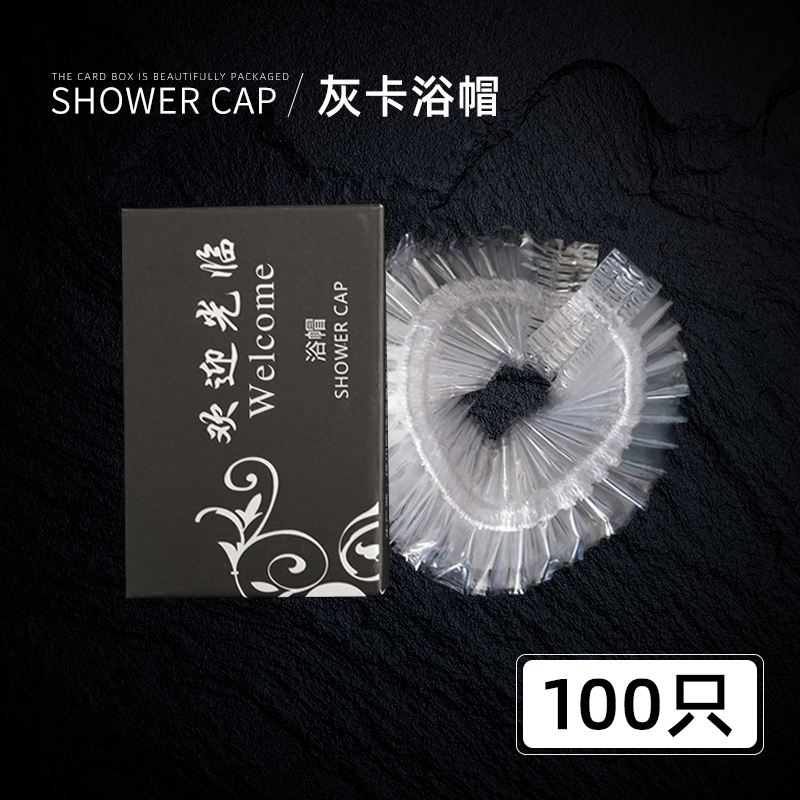 一次性浴帽酒店宾馆专用高档卡盒头男女款防水洗澡焗油帽