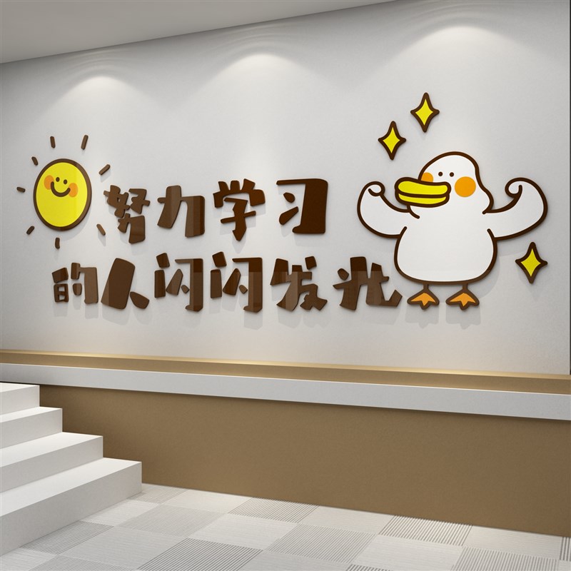 班级布置教室装饰文化墙面贴纸画学校园楼梯走廊励志公告栏展示板