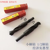 小钻头等直麻钻缩