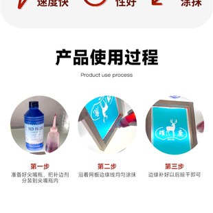 红色封网浆感光胶红色封边剂液体补边剂丝网印刷制耗材修补剂