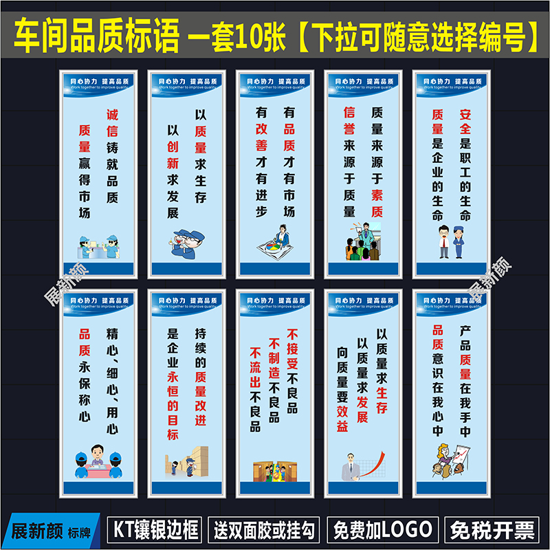 车间品质标语产品质量宣传海报挂图展板定制企业文化公司宣传标语