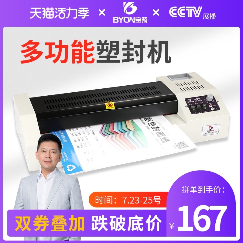 宝预塑封机办公家用小型照片过塑机过胶机 相片过朔机商用过缩机