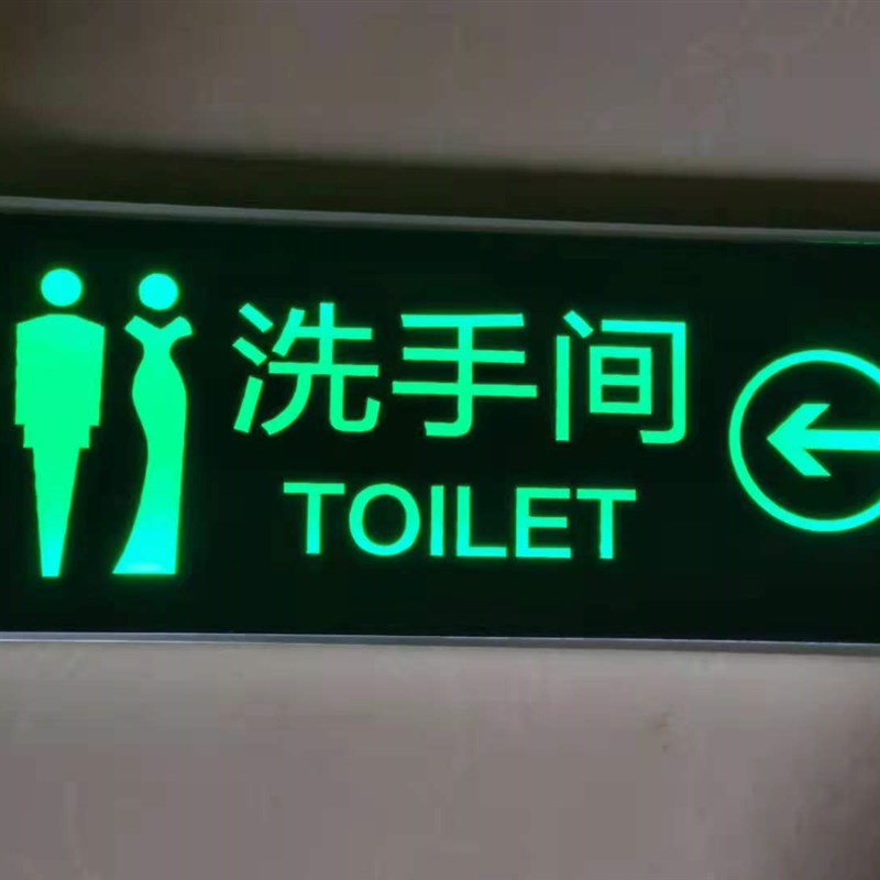 定制洗手间指示牌卫生间厕所标志牌led发光吊牌收银处电梯间标牌
