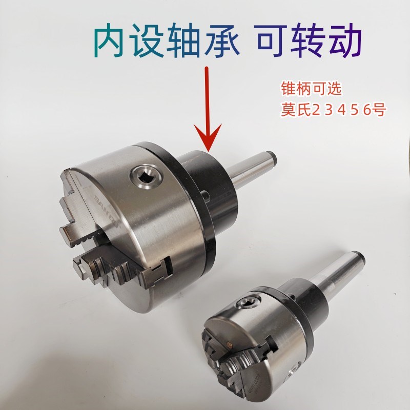 车床高精卡盘尾座旋转卡盘莫氏号5号法兰盘三爪四爪卡盘