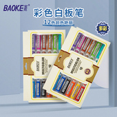 宝色彩色白板笔装 美术画画便捷易擦黑板儿童涂鸦绘画水彩笔办公教