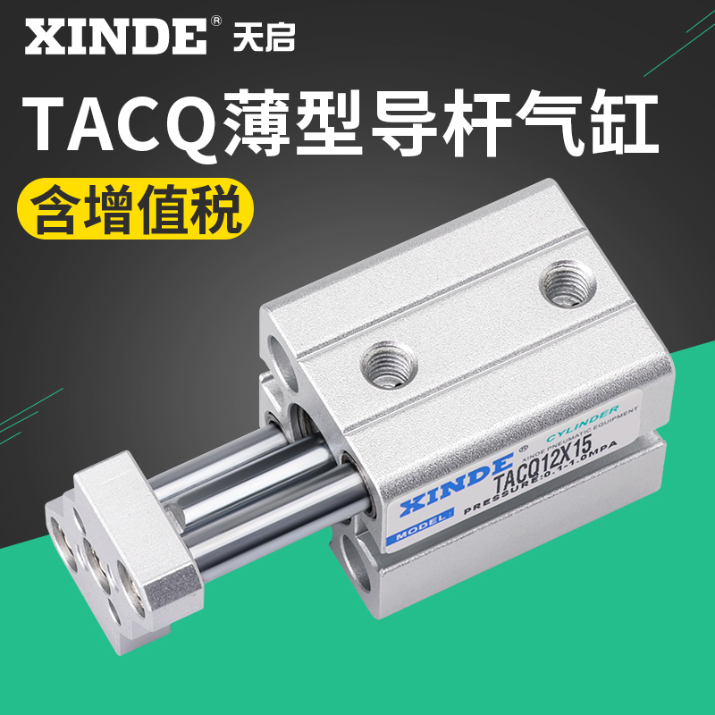 TCQ薄型导杆气缸20  32   3 x5/30//75/100三轴三杆