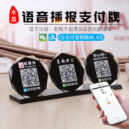 微信二维码牌到账语音播报器水晶支付宝收款码牌立牌摆台二维码提
