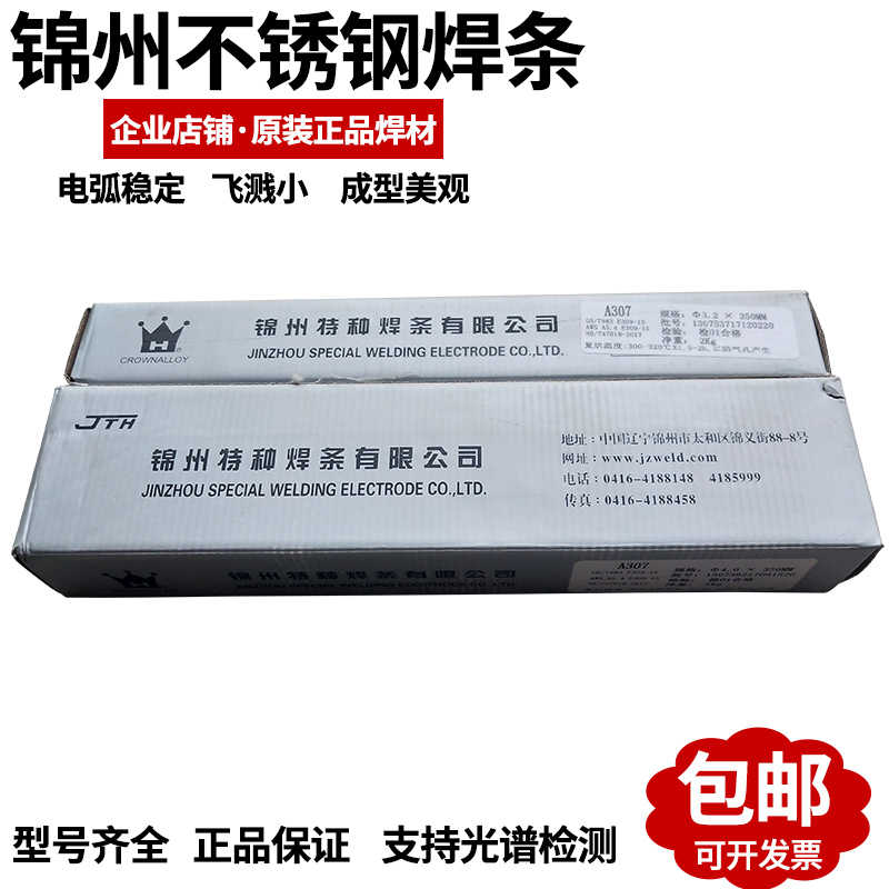 锦州A102/A022/A202/A132/A302/A402/A412/2209特种不锈钢电焊条