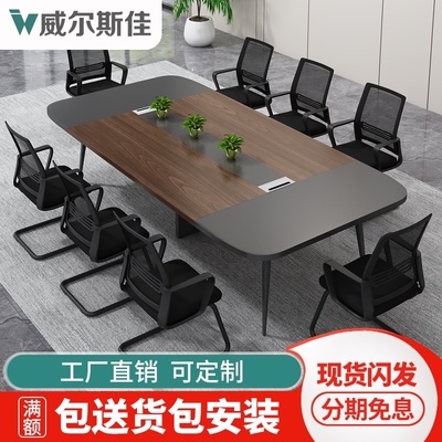 会议桌简约现代办公桌6人工作台会议室桌椅组合小型2米长桌开会桌