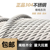 钢丝绳细软晾衣晒衣拉网吊水泵钢丝绳