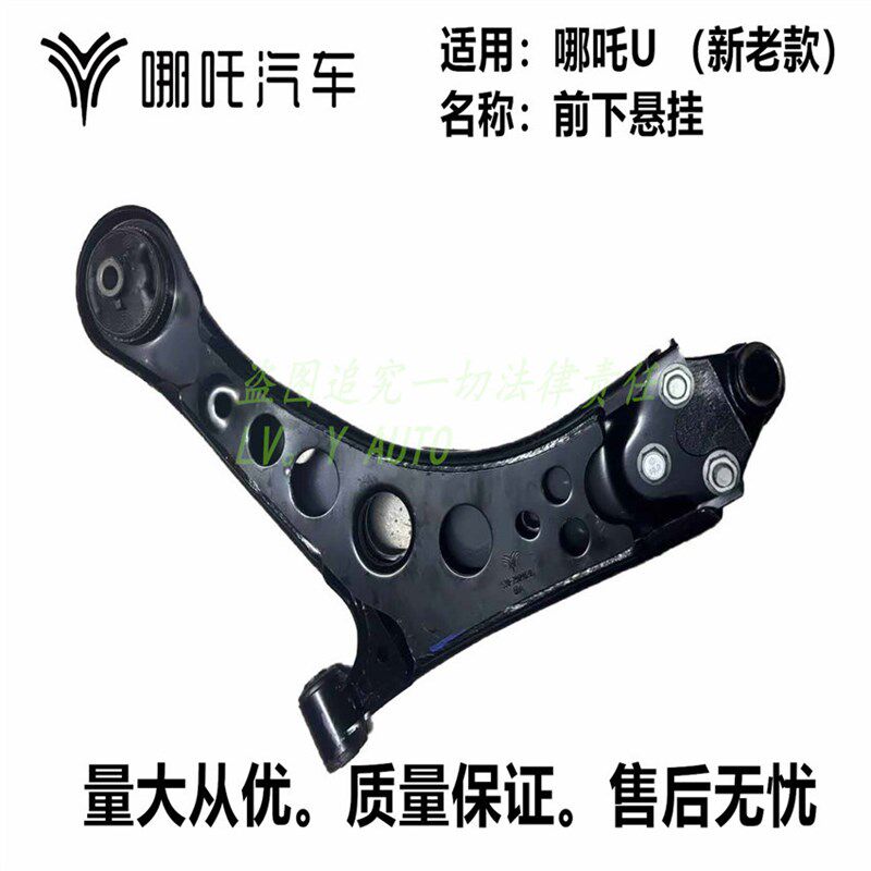 哪吒前后摆臂摆臂臂悬置控制臂稳定连杆横