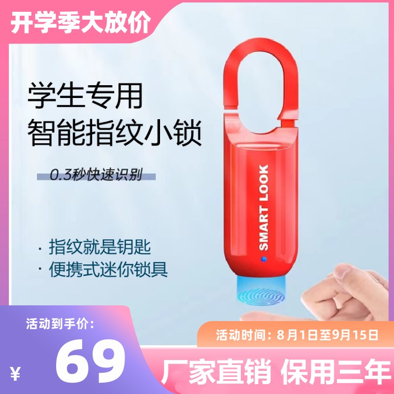 背包智能指纹小锁挂锁学生书包专用行李箱宿舍柜子指纹迷你小锁具