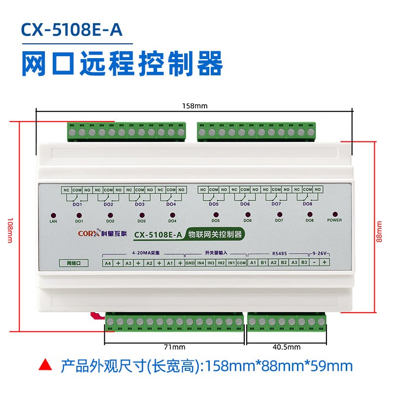 科星互联g网口8路物联网络继电器智能io模块控制-20m采集