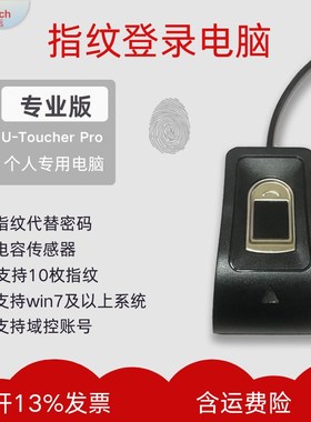 纳彩u指纹识别传感器解锁window电脑台式机笔记本一键机登录