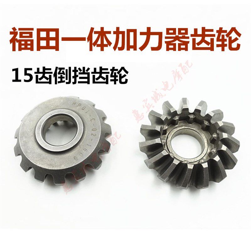 三轮车一体加力器齿轮 倒挡器连体变速箱动齿前进倒档齿