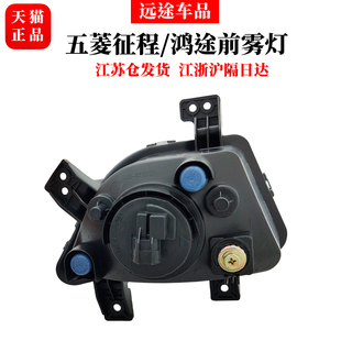 五菱征程前雾灯总成鸿途左右前杠灯防雾灯汽车