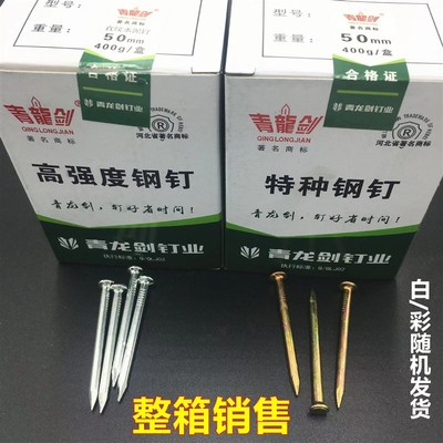 河北高强度龙泉剑水泥钉特种钢钉#钢墙钉子木工挂画洋钉