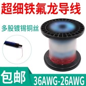 超细特小电子线铁氟龙温线 补偿导线引线