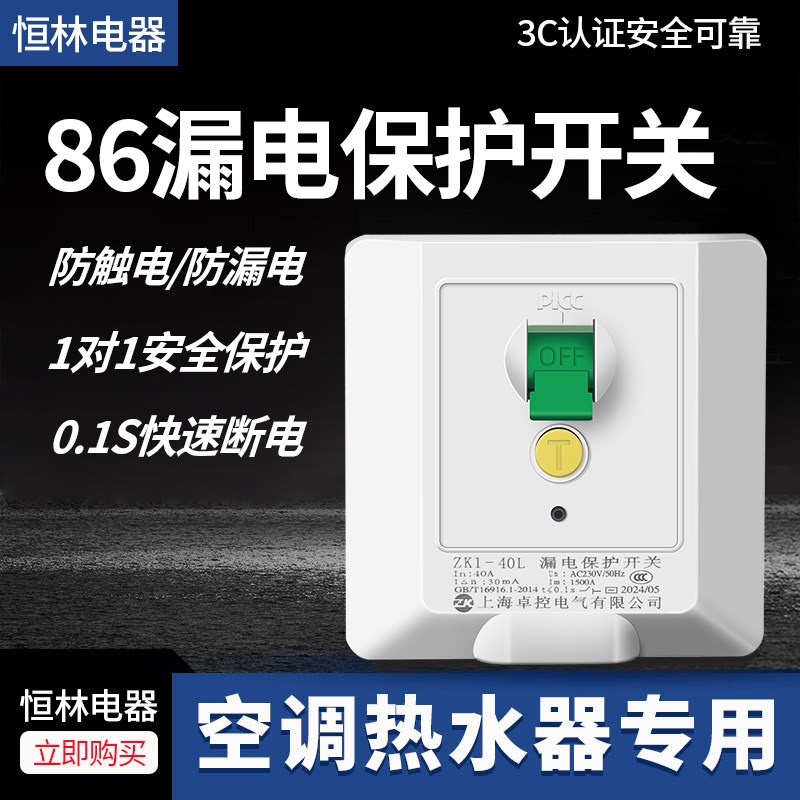 柜机空调热水器漏保8型3P漏电保护开关家用断路器32插座