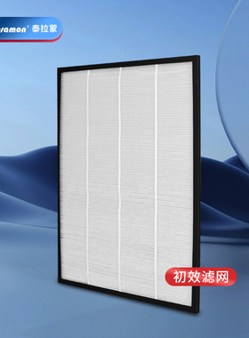 elmon泰拉蒙空气净化器复合网装  适用9  F99