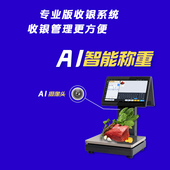 餐饮零售超市便利店熟食母婴收银终身收银系统识别电子秤