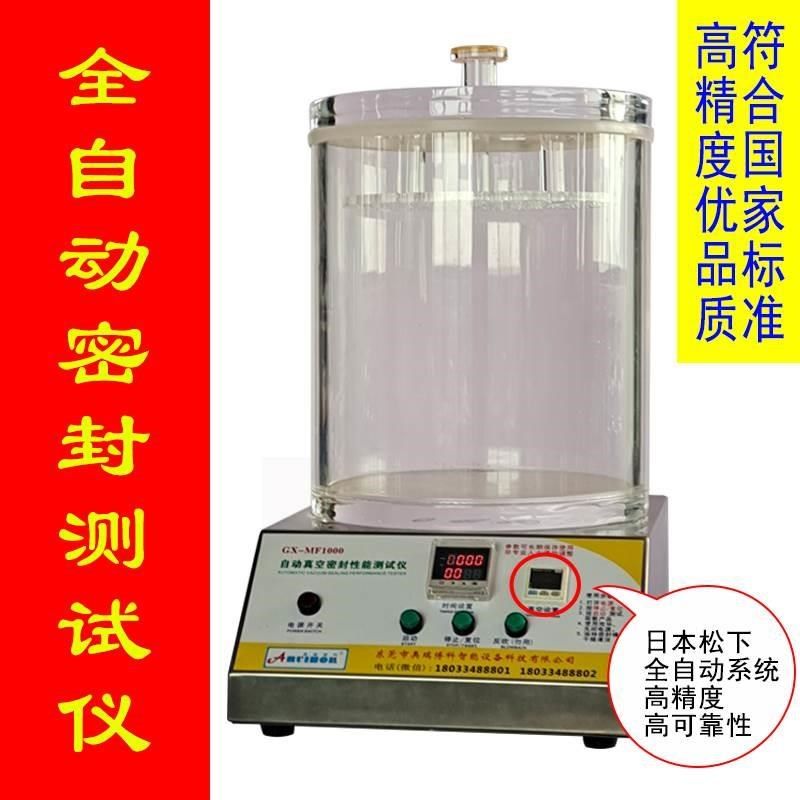 全自动负压密封性测定仪食品包装袋气密性检测仪真空密封性测试仪,乐器/吉他/钢琴/配件,其它乐器配件,淘宝优惠券,粉丝福利购,淘宝优惠卷