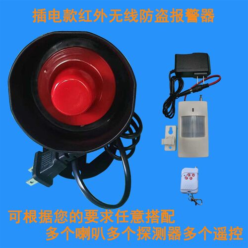 超响防盗器响度红外线报警器防盗器防盗报警器