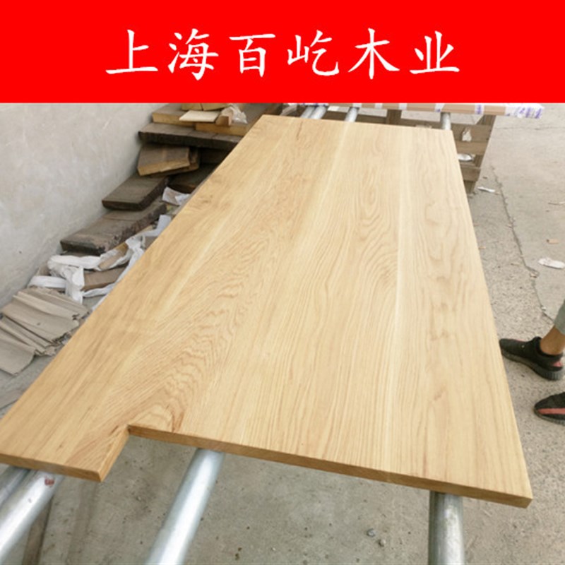 白橡木定制家具桌飘窗台餐桌隔断实木板材楼梯踏步板