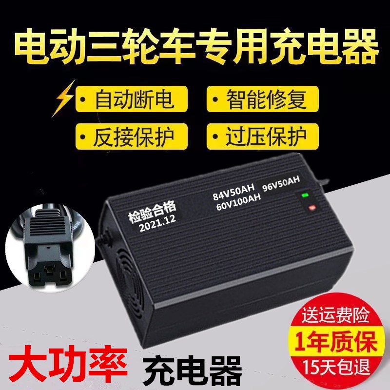 改装车电摩大功率电动车充电器8VH0V20H72V9V0V 9VH