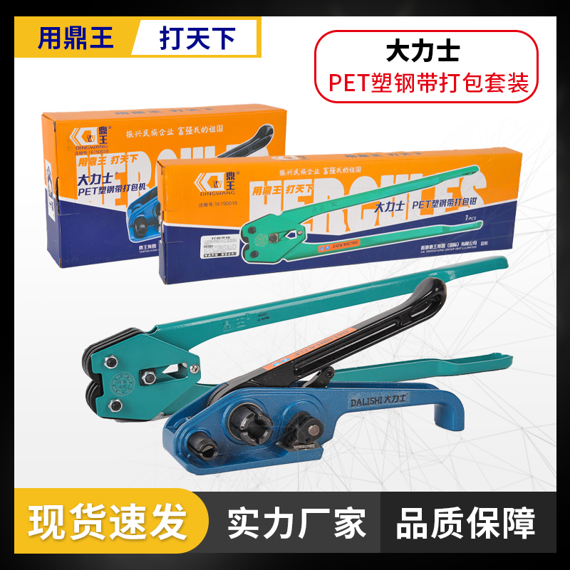 鼎王大力士力之星打包机手动捆扎机拉紧器打包钳手提塑钢打包机