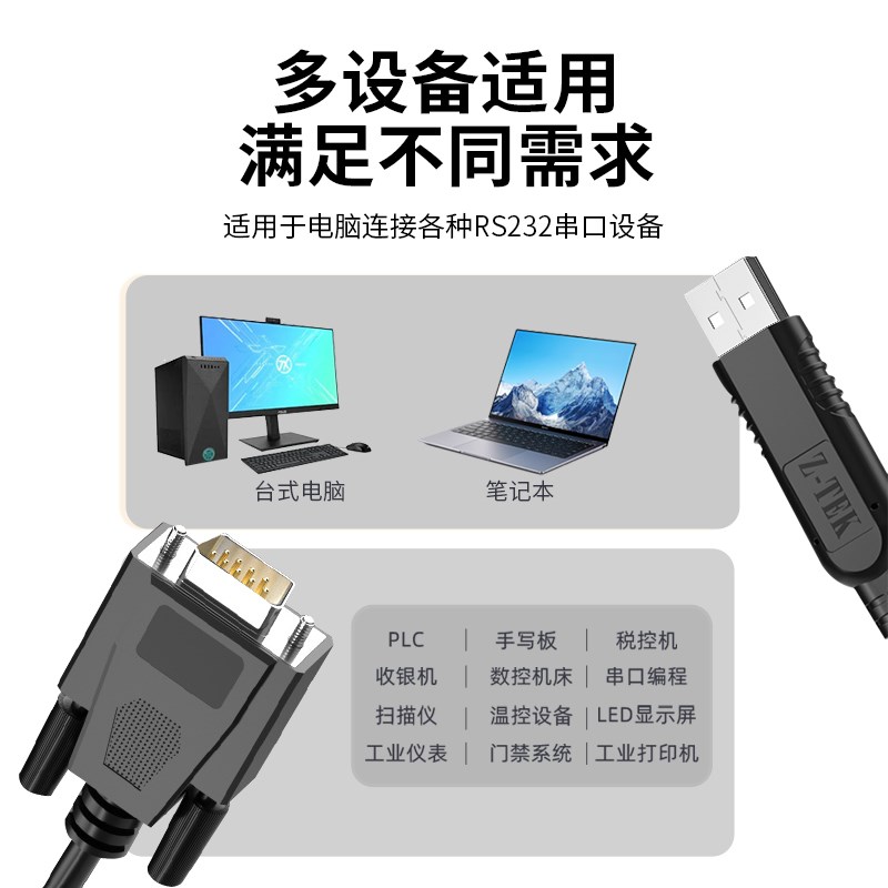 ztek力特usb转rs22串口线DB9针公头com口工业级ftdi芯片10米15米