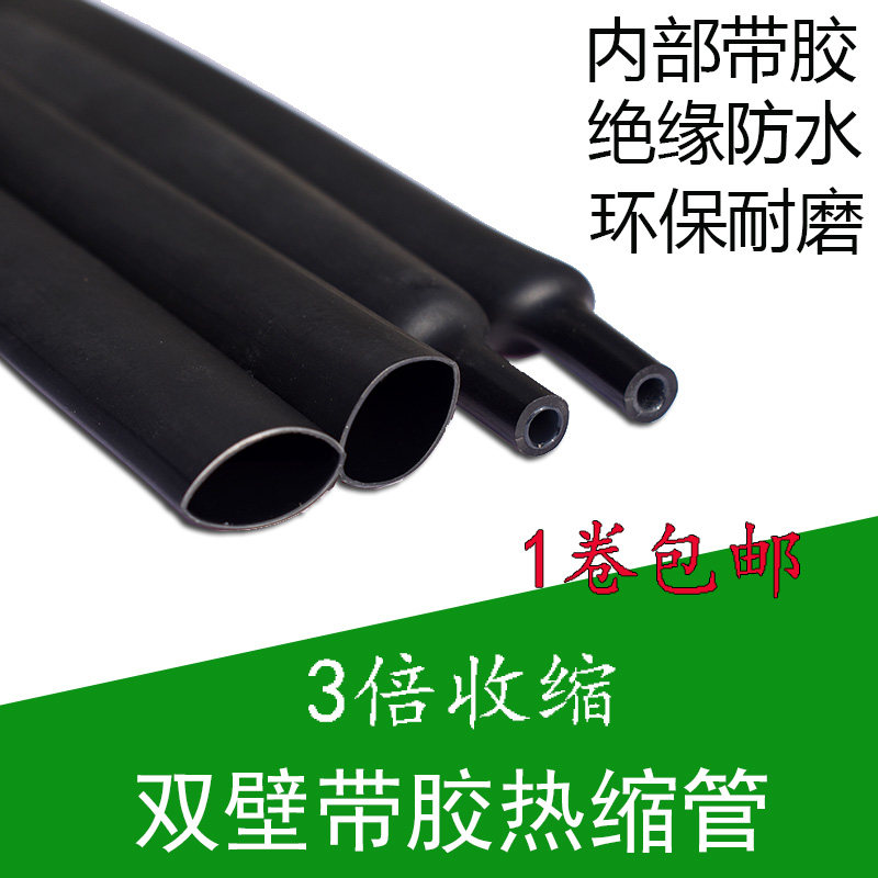 带胶热缩管加厚绝缘管黑色壁含胶热收缩管电工护线电线保护,五金/工具,套管,淘宝优惠券,粉丝福利购,淘宝优惠卷