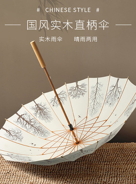 中新复古木长杆伞骨直雨伞文艺晴雨两用伞古风