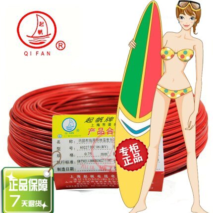 帆电线 平方  品质 进户总线 家装工业