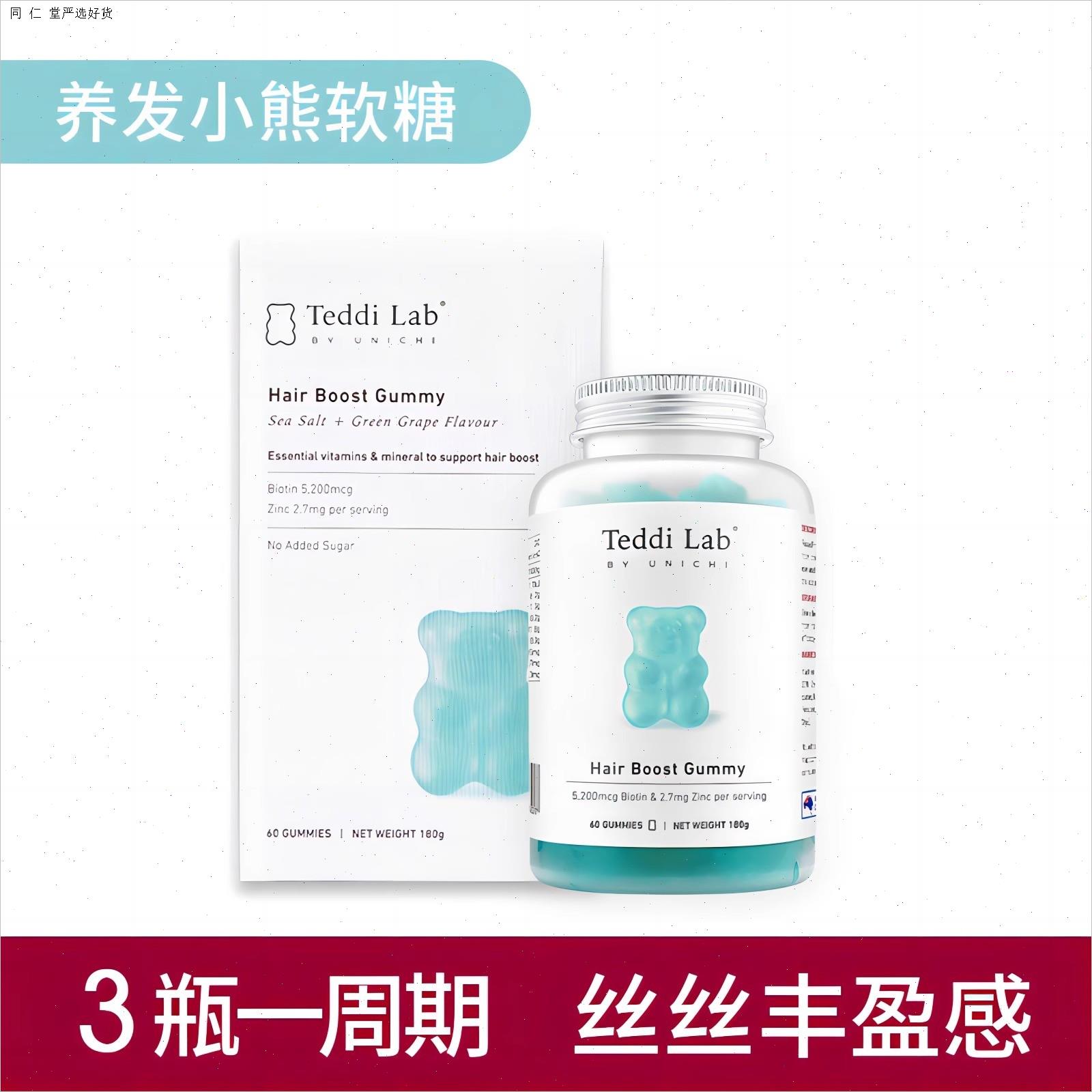 Unichi养发小熊软糖维生素护发固发生物素进口保健品60粒teddilM