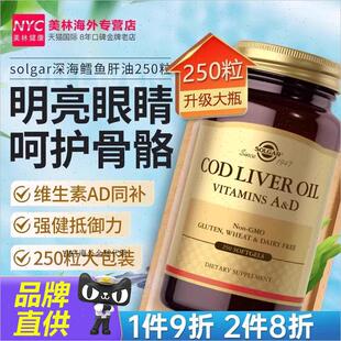 美国进口深海鳕鱼肝油护眼维生素AD软胶囊鱼干油成人孕妇中老年R