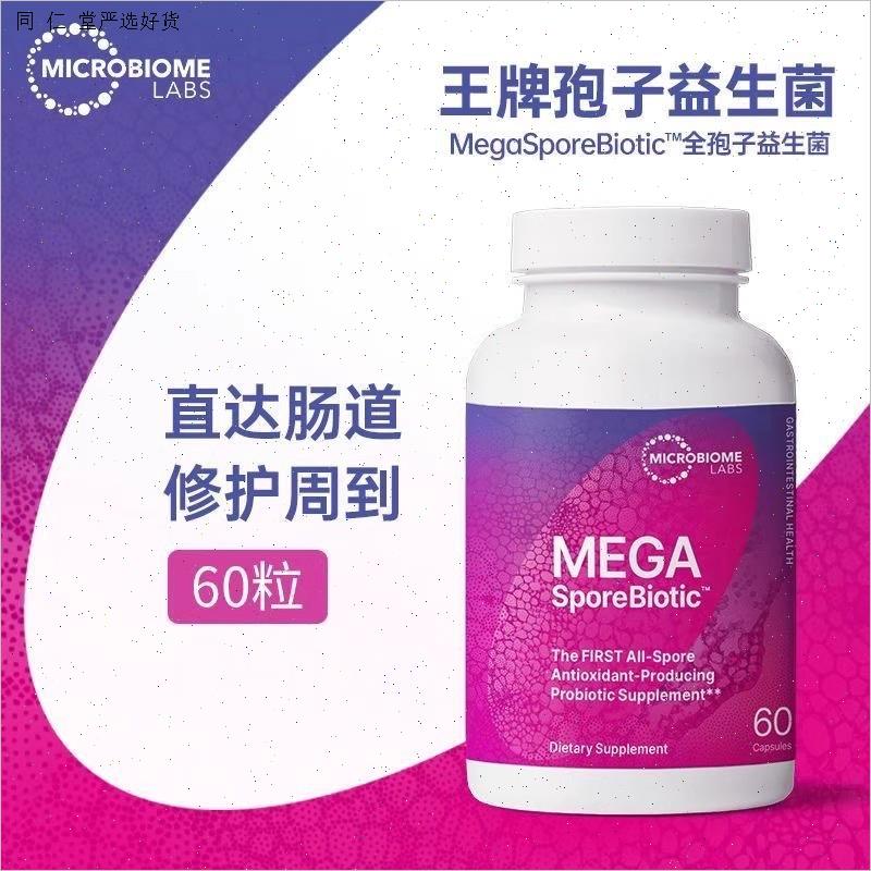 MBL美国进口成人全孢子肠道益生菌便M肠敏痛胶囊1200亿益生菌60M