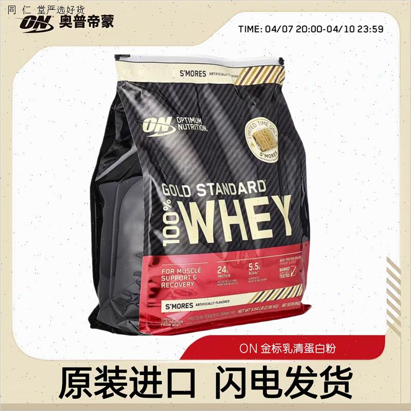 ON奥普帝蒙乳清蛋白粉5.5磅on欧普特蒙金标乳清蛋白质粉健身增M
