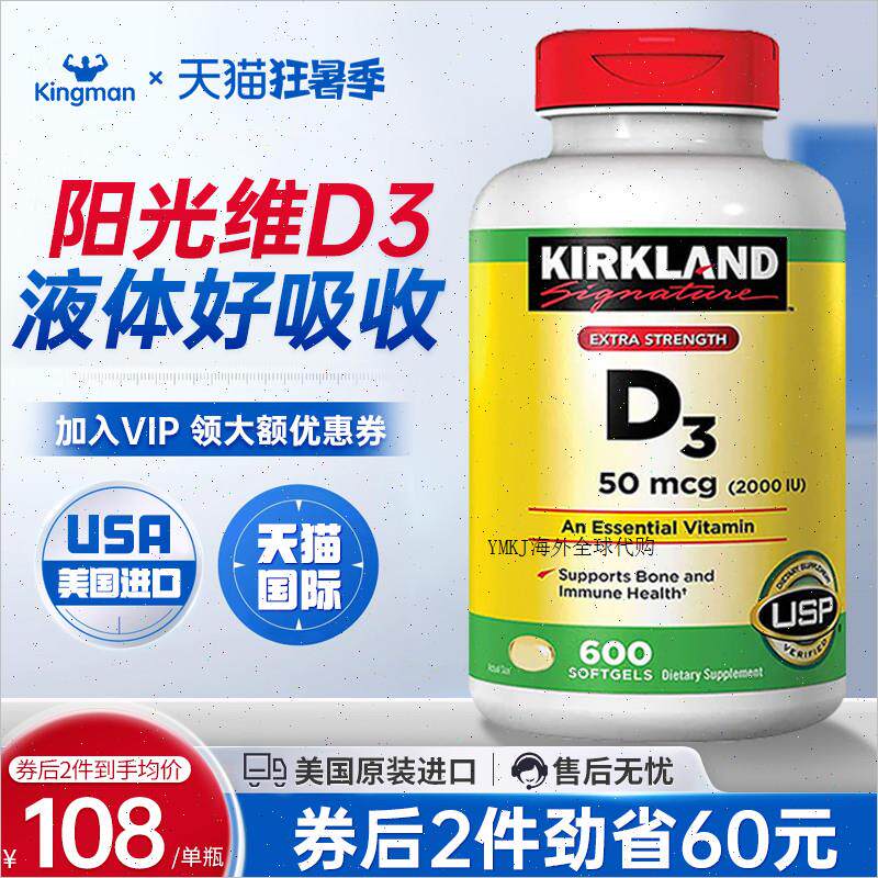 美国进口Kirkland科克兰维生素d3成人2000iu维他命d3液体软胶囊R